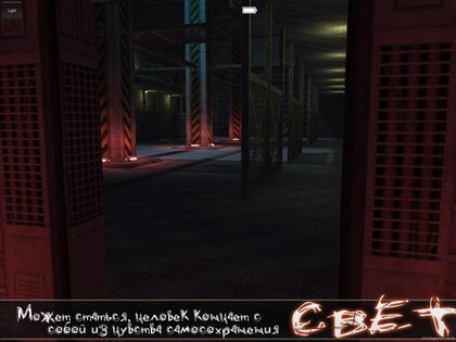 Svet Lite 1.05.05. Скриншот 8