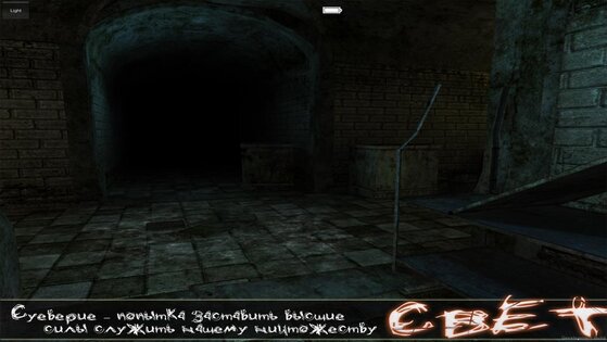 Svet Lite 1.05.05. Скриншот 12