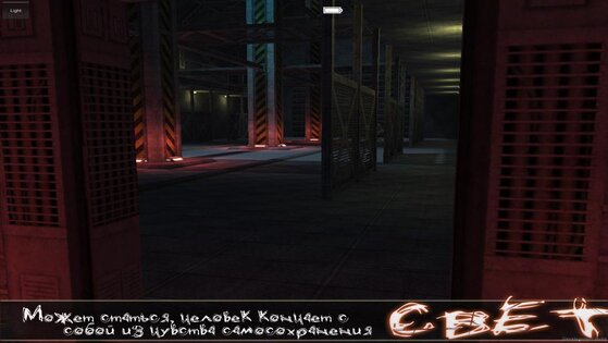 Svet Lite 1.05.05. Скриншот 13