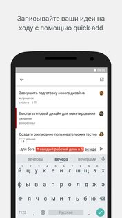 Todoist 11998. Скриншот 4