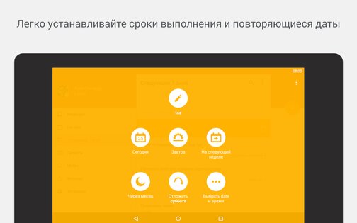 Todoist 11998. Скриншот 12