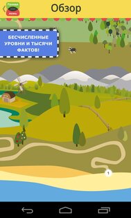 Правда или ложь – игра 2.4. Скриншот 2