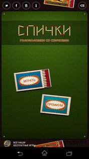 Matches Elite 2.7. Скриншот 1