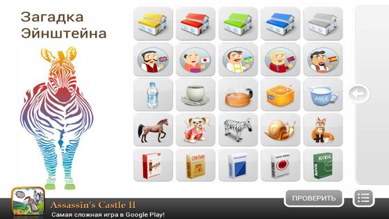 Загадка Эйнштейна 2.0. Скриншот 2