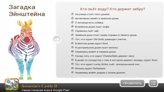 Загадка Эйнштейна 2.0. Скриншот 3