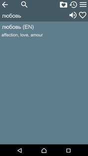 Русско-английский словарь 2.116. Скриншот 14