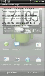 Power Puddle 2.0.2. Скриншот 1