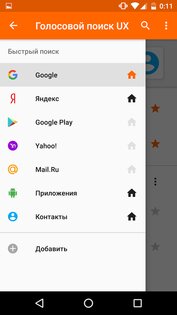 Голосовой поиск UX 5.3.1. Скриншот 2