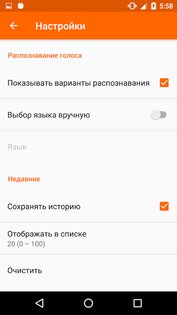 Голосовой поиск UX 5.3.1. Скриншот 6