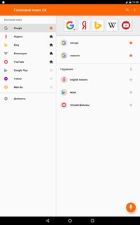 Голосовой поиск UX 5.3.1. Скриншот 8