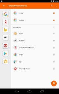 Голосовой поиск UX 5.3.1. Скриншот 10