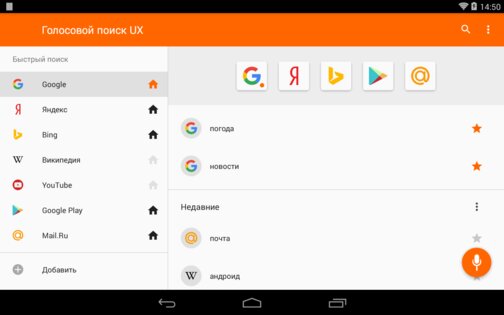 Голосовой поиск UX 5.3.1. Скриншот 11