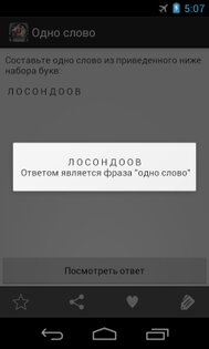 Логика. Логические задачи 1.0. Скриншот 3