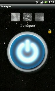 Лучший фонарик 1.1.1. Скриншот 1