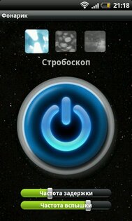 Лучший фонарик 1.1.1. Скриншот 2