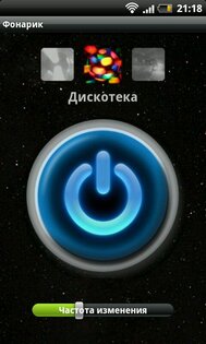 Лучший фонарик 1.1.1. Скриншот 3