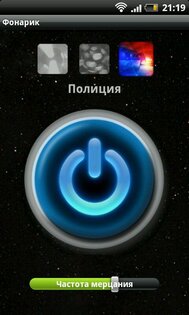 Лучший фонарик 1.1.1. Скриншот 4