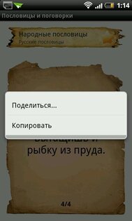 Пословицы и поговорки 1.1.3. Скриншот 6