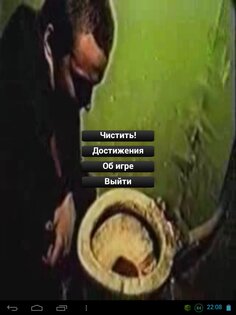 Чисти говно! 1.1.4. Скриншот 1