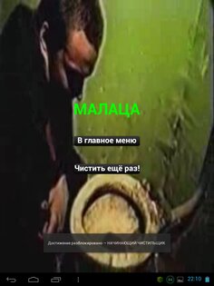 Чисти говно! 1.1.4. Скриншот 4