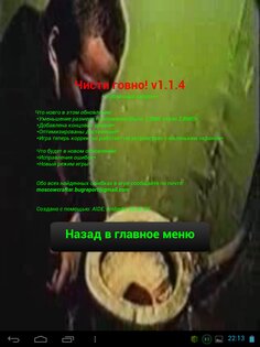 Чисти говно! 1.1.4. Скриншот 5