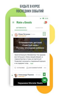 Rate&Goods 20230814.582. Скриншот 4