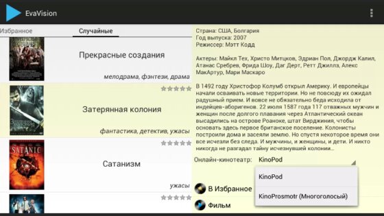 EVA Vision 1.3.0. Скриншот 1