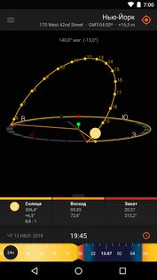 Sun Surveyor Lite 2.7.1. Скриншот 1