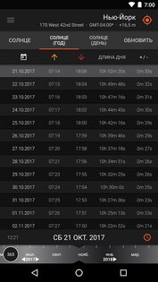 Sun Surveyor Lite 2.7.1. Скриншот 3