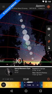 Sun Surveyor Lite 2.7.1. Скриншот 6
