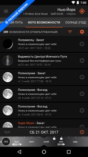 Sun Surveyor Lite 2.7.1. Скриншот 7