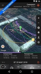 Sun Surveyor Lite 2.7.1. Скриншот 8