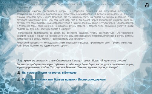 Сердце льда 1.044. Скриншот 2