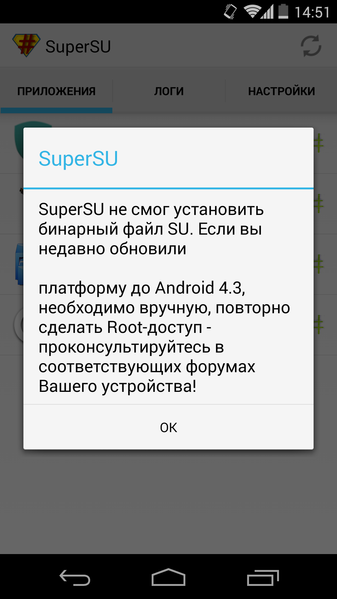 Проблемы с root на обновленном nexus 5. Скриншот 1