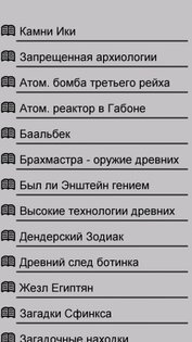 Загадки истории 1.0.28. Скриншот 2
