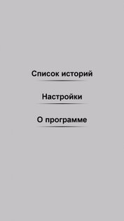 Загадки истории 1.0.28. Скриншот 1