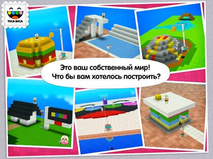 Toca Builders 1.0. Скриншот 15