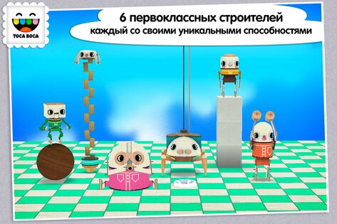 Toca Builders 1.0. Скриншот 4