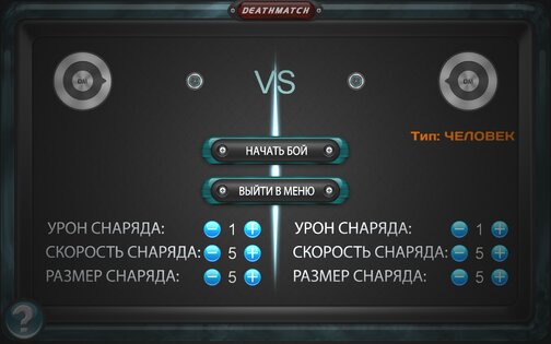 DeathMatch 1.3.4. Скриншот 12
