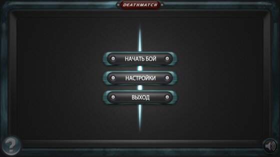 DeathMatch 1.3.4. Скриншот 3