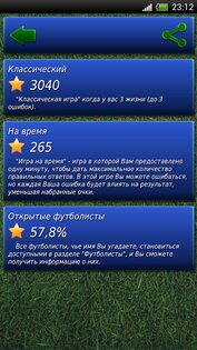 Guess The Footballer 1.2. Скриншот 10