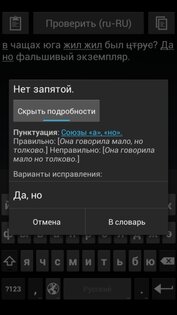 Проверка грамматики (offline) 1.0.9. Скриншот 2