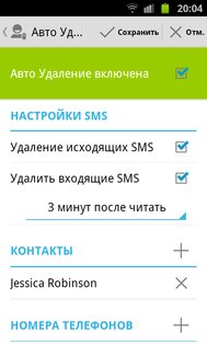 Call Log Monitor 3.1.1. Скриншот 5