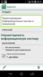 Расписашка 4.2.2. Скриншот 3