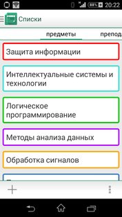 Расписашка 4.2.2. Скриншот 4