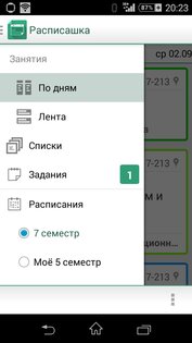 Расписашка 4.2.2. Скриншот 6