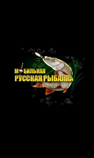 Мобильная Русская Рыбалка 1.1.0.0-115. Скриншот 1