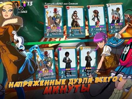 Urban Rivals 1.42.0. Скриншот 7