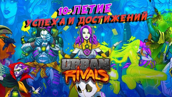 Urban Rivals 1.42.0. Скриншот 18