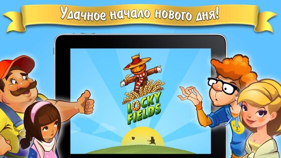 Lucky Fields 1.0.45 (314). Скриншот 9